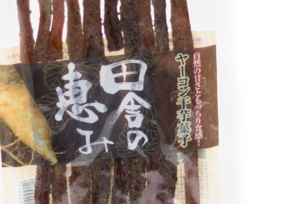 ヤーコン干芋